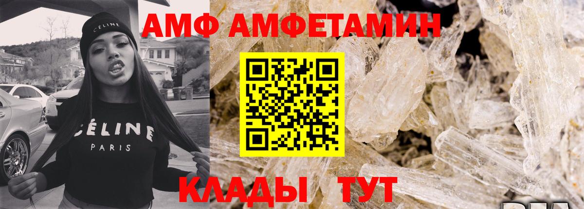 АМФ  Amphetamine  Белгород  Вход с VPN  АМФ VHQ 