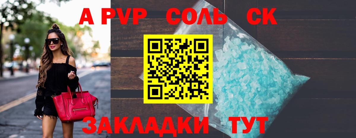 A PVP кристаллы Белгород