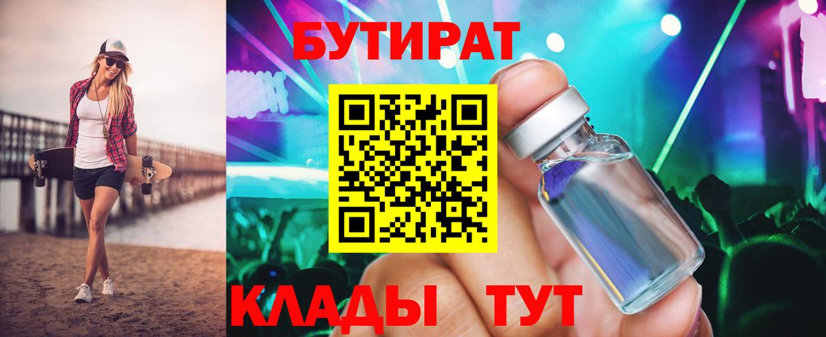 Бутират бутандиол Белгород