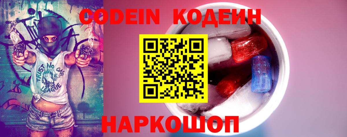 Кодеин напиток Lean (лин)  Кодеиновый сироп Lean Purple Drank  Белгород  Вход с VPN 