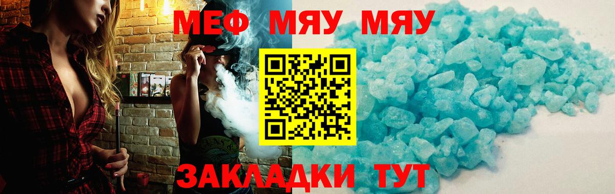 Меф VHQ  Вход с VPN  МЯУ-МЯУ  Меф мяу мяу  Белгород 