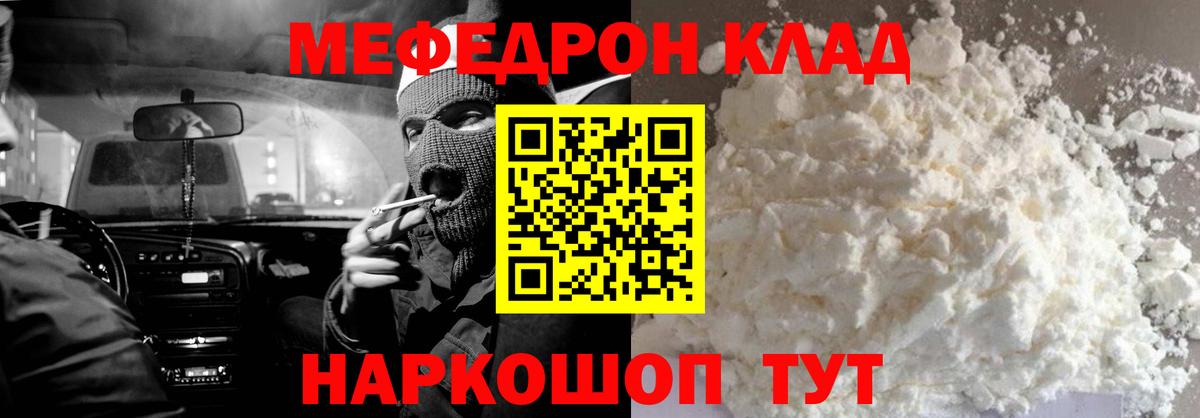 Мефедрон  Белгород